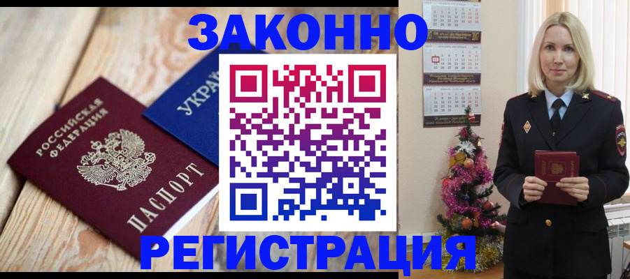 прописка гарантия в Муравленко