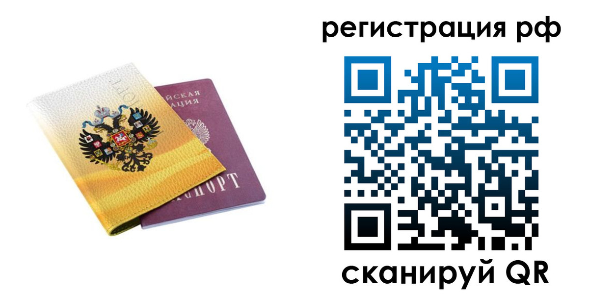 временная регистрация законно в Муравленко