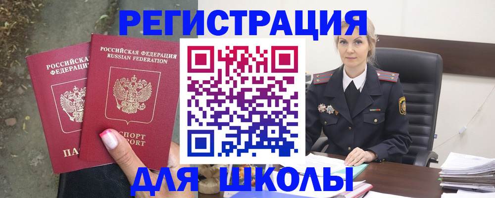 прописка 2025 в Муравленко