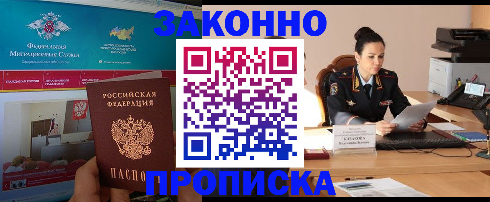 прописка в Муравленко
