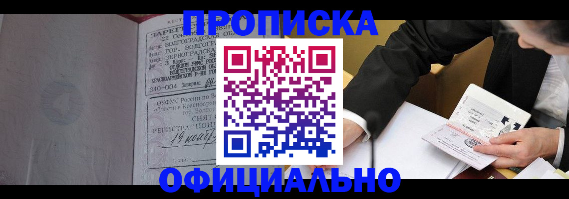 прописка для работы в Муравленко