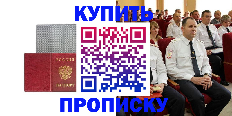 прописка в квартире в Муравленко