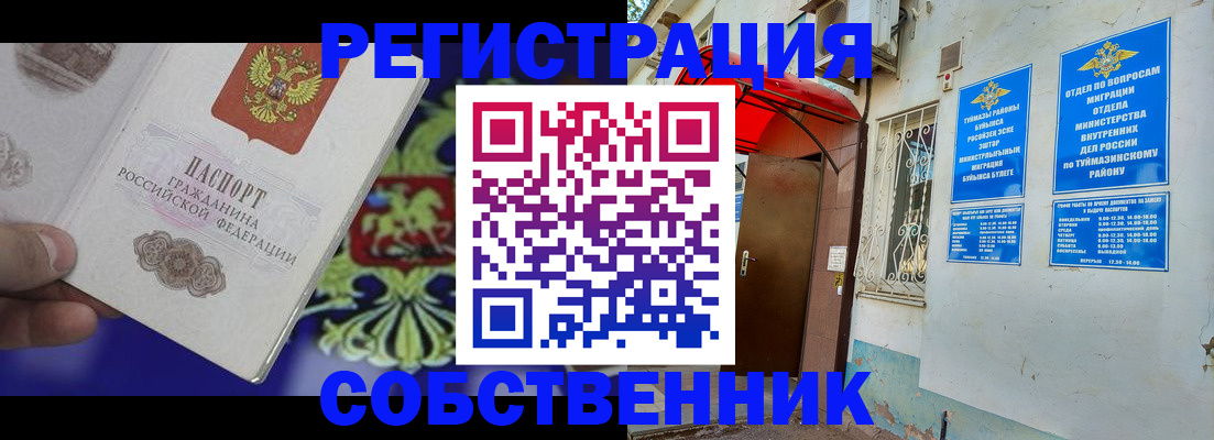 прописка паспорт в Муравленко